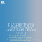 신명기 28 장 ....<b>순종</b>할때 받게 되는 복 ....