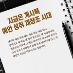 지금은 계시록 예언 성취 재창조 시대 확인해봐요