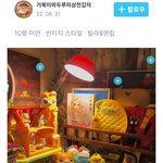[드루와] 오타쿠들아 너네 굿즈 <b>전시</b>