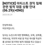 어도어 뉴진스 고소<b>공지</b>