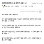 사실로 밝혀진 피프티 피프티 노예계약 ㅠㅠ.jpg