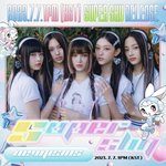 [모두드루와] 뉴진스 슈퍼<b>샤이</b> 컨셉 ㄹㅇ 좋음