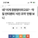 아이브 정병 <b>합성</b>사진 만행 얼마나 심했으면