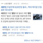 FML 미니 10집 두달 만에 620만장 돌파. <b>K팝</b> 역대 최다