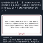 [NCT드림] <b>야들</b>아 주목!! 이것좀 소문내줘