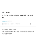 <b>직업상</b> 알고있는 "나라면 절대 안한다!" 뭐있어?.jpg