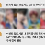 [NCT드림] 아니 미공포에 처음보는 착