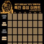 [NCT드림] 국내 미공포 정리된거 있는사람??