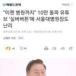 조회수도 소속사에서 살수 있게 해주는 대한민국, 현실에 <b>직시</b>해라.