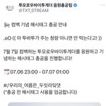 [TXT] <b>해시</b>태그 총공도 있어