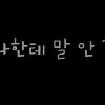 찐따 친구 어케해야됨…?.;