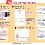 [스키즈] ‼️ 최애돌투표법 퍼왔으