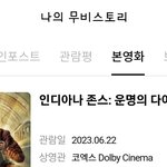 인디아나 존스 그래도 극장에서 볼 가치가 있는 이유..