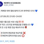 [ZB1] ⭐️음총팀 2차 화력<b>체크</b>⭐️