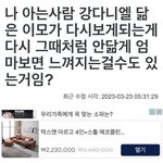 너네 강다니엘 이모 글 뭔지 아냐