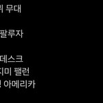 [군대] 오 얘들아 애들 <b>솔로</b>무대