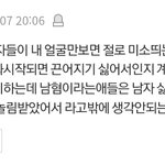 +++)솔직히 여자애들 다 남혐잇음