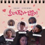 7월20일 개봉 소녀작가 입문기 주<b>아름</b>,김영민,허성태 티저 예고편