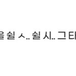 [ZB1] 안무 진짜 빡센가봐ㅋㅋㅋㅋ