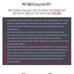 [군대] 얘들아 혹시 판에 페이올라 루머 올라오면 이걸로 <b>반박</b>하자