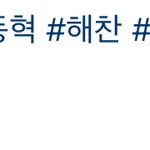 [NCT드림] 해시태그 #<b>육아</b>추억