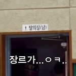 [ZB1] <b>탈의실</b> 엔딩이 ㅈㄴ웃김