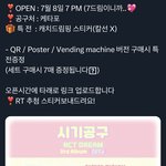 [NCT드림] 특전 <b>남아</b>있는 공구 내가 본거