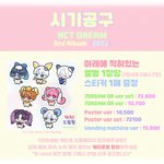 [NCT드림] 특전있는 단체공구 남은곳있스 !!