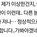점두개 <b>아재</b>야 주작 쓸 시간에 운동이나 해