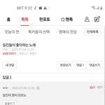 <b>일진</b> 빌런 저거 무시하면 안됨
