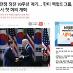 회의는 올해가 6·25전쟁 정전·<b>한미동맹</b> 70주년이라는 점을 감안해...