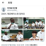 [ZB1] 결국 장하오 아이돌웃짤계 진입함