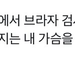 하이브 <b>소속</b> 아이돌 팬싸에서 속옷검사함