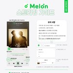 [ZB1] 스밍 할줄 모르는 분들을 위한 멜론 가이드