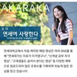 연세대 <b>졸업</b>생 수지