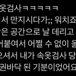 <b>속옷검사</b> 너무 문제있는거아님?