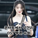 와 <b>슈화</b> 진짜 예쁘구나;;