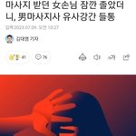 아직도 <b>피해자탓</b> 하는 한국남자들