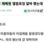 [ZB1] 나 얼마전에 제<b>베원</b> 앨범포장 알바했는데