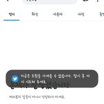 트위터 <b>서치</b> 나만안됨?