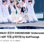 권은비 <b>워터</b>밤은 계속 오르네