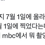 [NCT드림] <b>mbc</b> 뭘까 …?