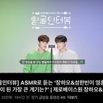 [ZB1] 와 센터즈 팅글인터뷰 인<b>급동</b> 8위임