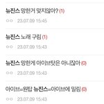 [모두드루와] 뉴진스 까글 <b>도배</b>하던 정병 튀엇음