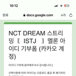 [NCT드림] <b>멜론</b>도 했다!!