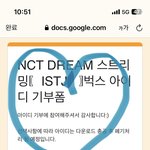 [NCT드림] <b>벅스</b> 기부햇따