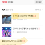 아니 나 아이브 <b>검색</b> 했는데 이거 뭐냐ㅋㅋ