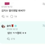 <b>엘리</b>멘탈 보고 물이되고 싶었던 지수