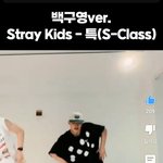 [스키즈] 백ㄱㅇ님이라는 댄서분 알지?