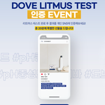 <b>도브</b> SNS 이벤트 공유함